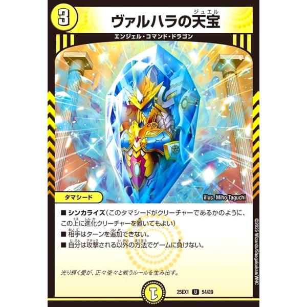 ヴァルハラの天宝 デュエルマスターズ : トレカショップ竜のしっぽ