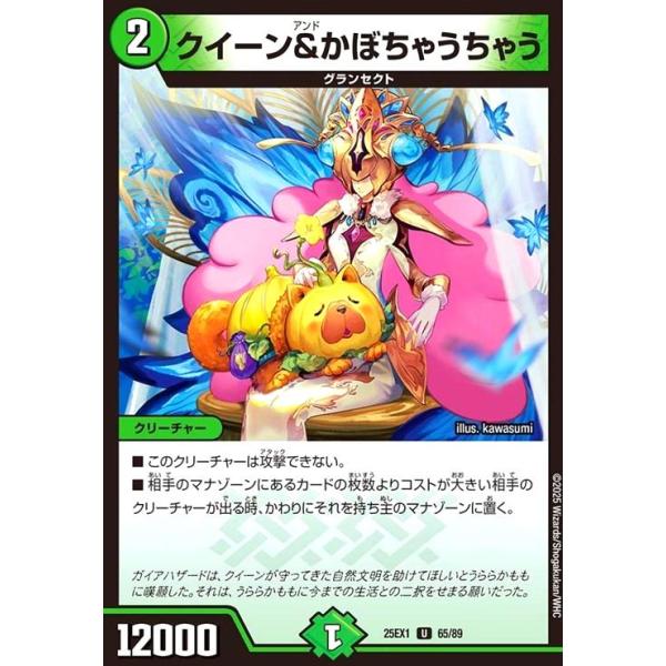 クイーン&amp;かぼちゃうちゃう デュエルマスターズ