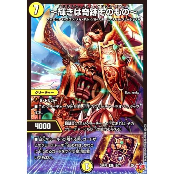 輝きは奇跡そのもの~ デュエルマスターズ : トレカショップ竜のしっぽ