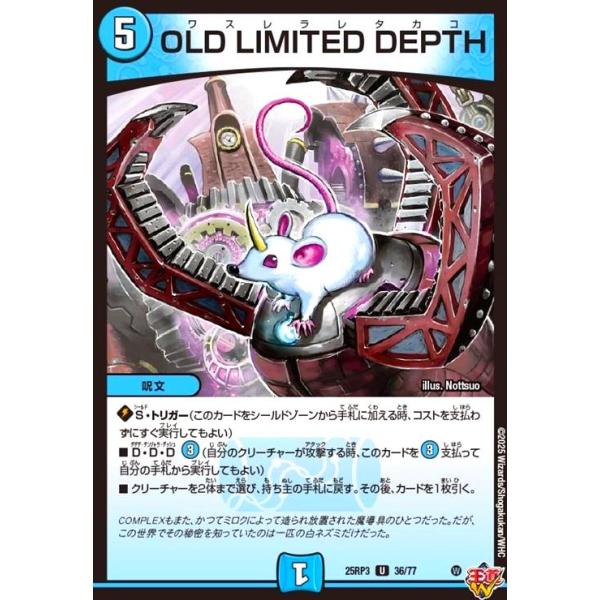 OLD LIMITED DEPTH デュエルマスターズ : トレカショップ竜のしっぽ
