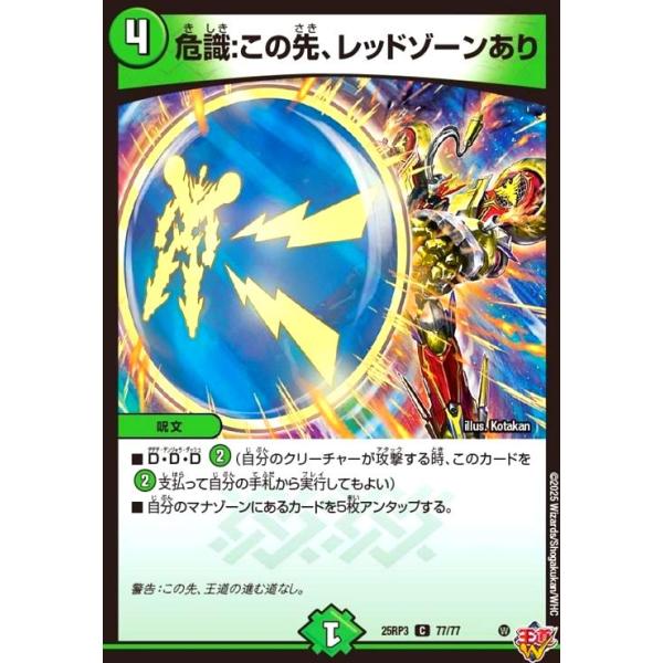 転売可能　デュエルマスターズ 危識:この先、レッドゾーンあり デュエルマスターズ : トレカショップ