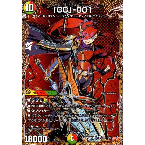 GG」-001(SR)(秘10/秘24) デュエルマスターズ : トレカショップ竜の