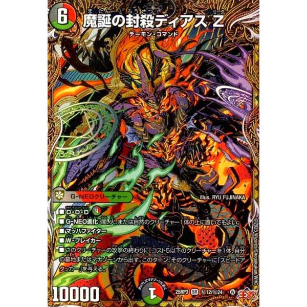 魔誕の封殺ディアス Z(SR)(秘12/秘24) デュエルマスターズ : トレカ 