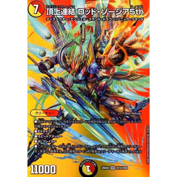 頂上連結 ロッド・ゾージア5th(SR)(超12/超50) : トレカショップ竜の