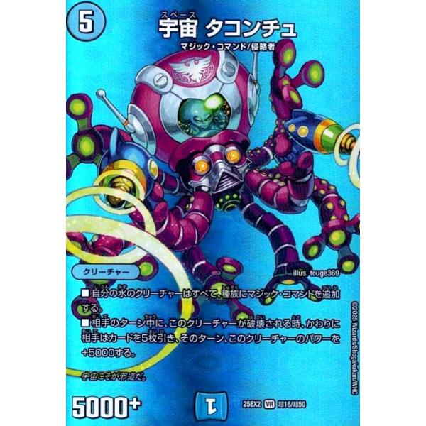 デュエルマスターズ　VR以上850枚超 宇宙 タコンチュ(VR)(超16/超50) デュエルマスターズ : トレカショップ