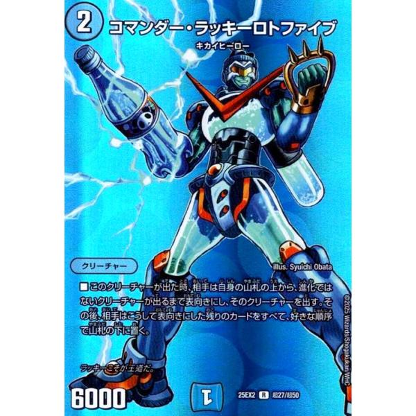 コマンダー・ラッキーロトファイブ(R)(超27/超50) デュエルマスターズ