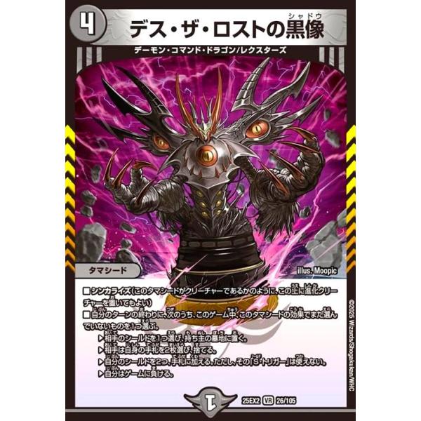 デス・ザ・ロストの黒像(VR)(26/105) デュエルマスターズ : トレカ