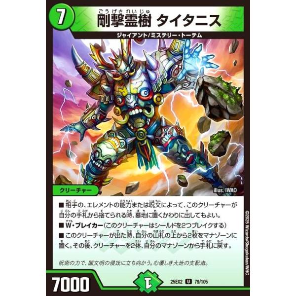 剛撃霊樹 タイタニス(U)(79/105) デュエルマスターズ : トレカショップ