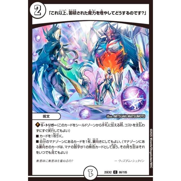 これ以上、蓄積された魔力を増やしてどうするのです?」(C)(86/105