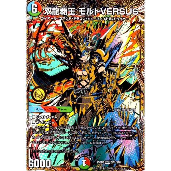 双龍覇王 モルトVERSUS(DMR)(SP1/SP8) デュエルマスターズ : トレカ