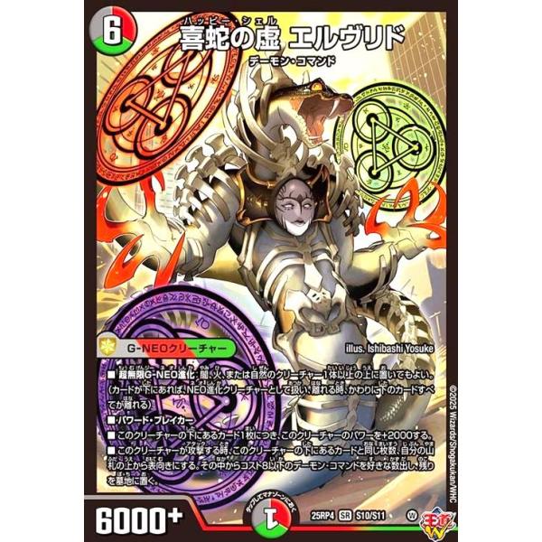 4枚 喜蛇の虚 エルヴリド シークレット 喜蛇の虚エルヴリド/【レインボー】《DM25RP4 S10/S11》 ハッピー