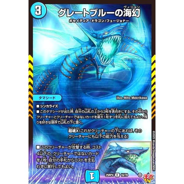 デュエマ デュエルマスターズ グレートブルーの海幻 グレートブルーの海幻 デュエルマスターズ : トレカショップ竜のしっぽ