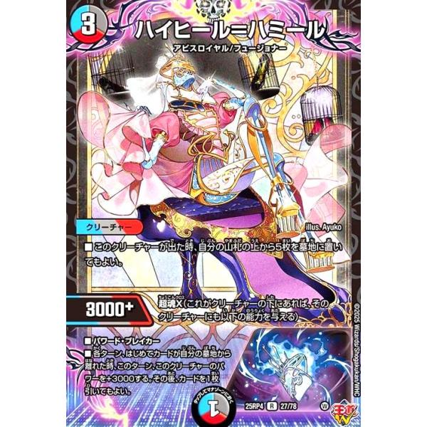 ハイヒール=ハミール(R)(27/78) デュエルマスターズ : トレカショップ
