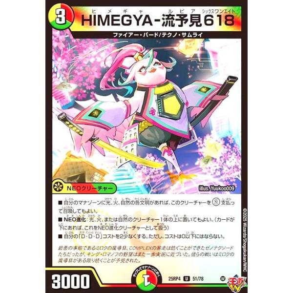 HIMEGYA-流予見618 デュエルマスターズ : トレカショップ竜のしっぽ 