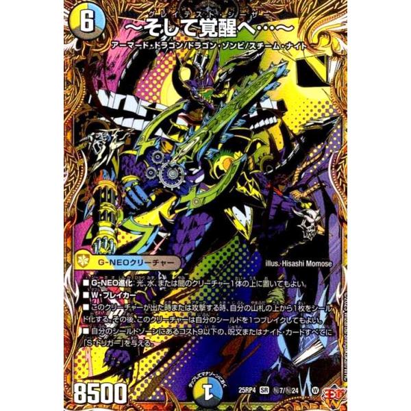 そして覚醒へ…~(SR)(秘7/秘24) デュエルマスターズ : トレカショップ竜