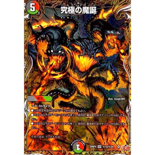 究極の魔誕(SR)(秘12/秘24) デュエルマスターズ : トレカショップ竜の