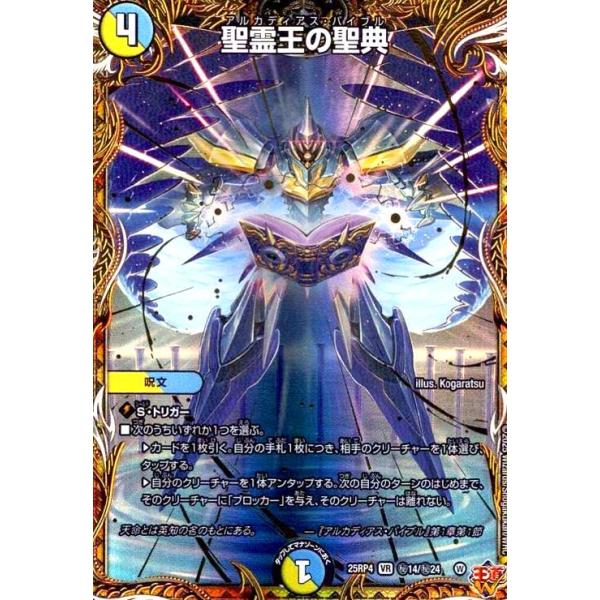 聖霊王の聖典(VR)(秘14/秘24) デュエルマスターズ : トレカショップ竜