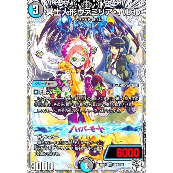 冥土人形ヴァミリア・バレル(VR)(TD3/TD5) : トレカショップ竜のしっぽ
