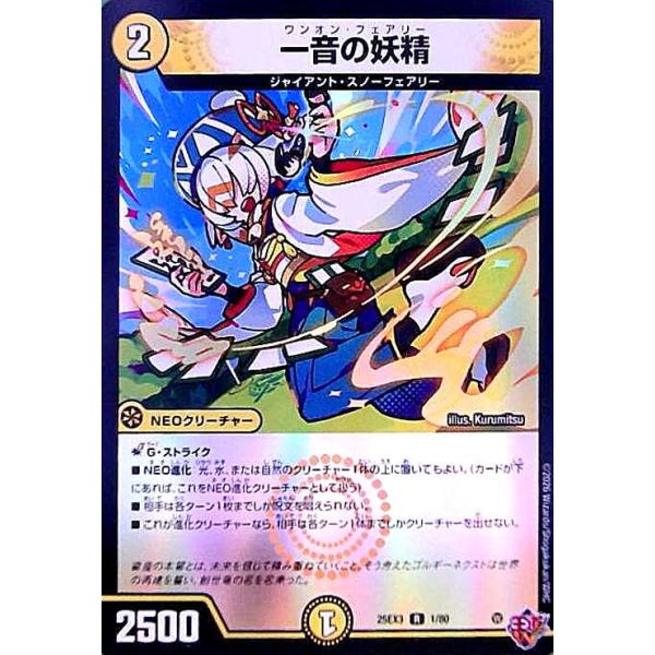 一音の妖精(R)(1/80) デュエルマスターズ : トレカショップ竜のしっぽ