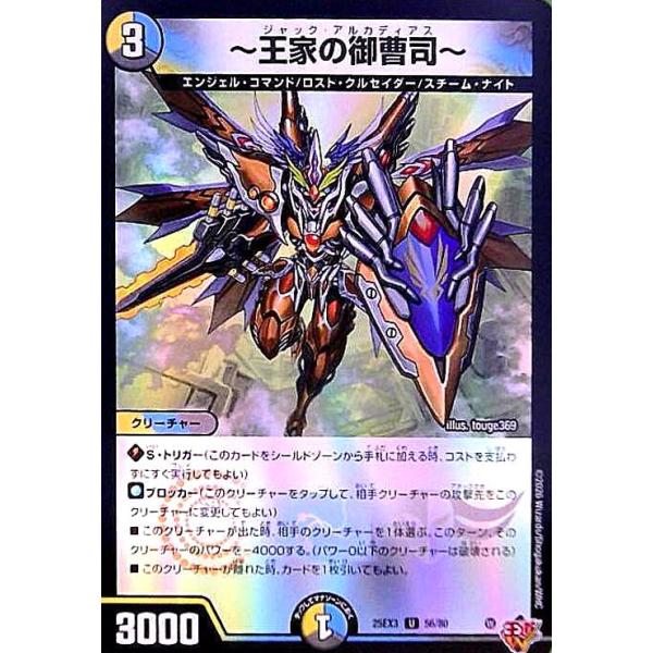 王家の御曹司~(U)(56/80) デュエルマスターズ : トレカショップ竜の