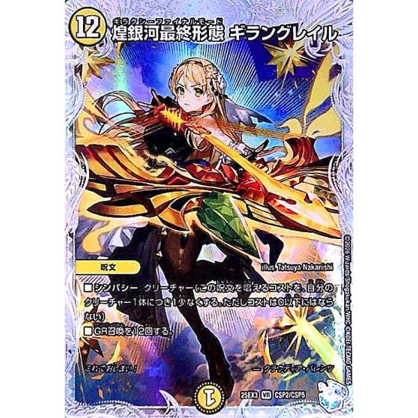デュエマ 煌銀河最終形態 ギラングレイル ライザ コラボトレジャー 4枚 ryuunoshippo_240409909