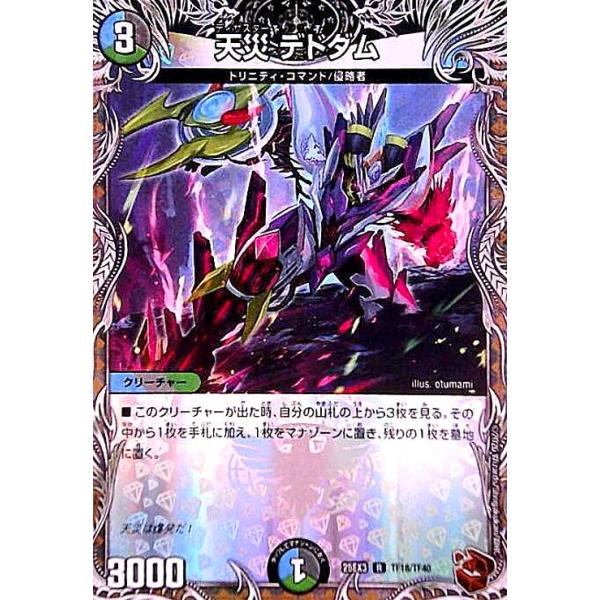 天災 デドダム(R)(TF18/TF40) デュエルマスターズ : トレカショップ竜