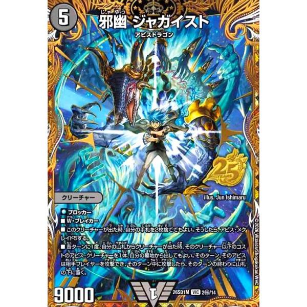 邪幽 ジャガイスト(VIC)(2秘/14) デュエルマスターズ : トレカショップ