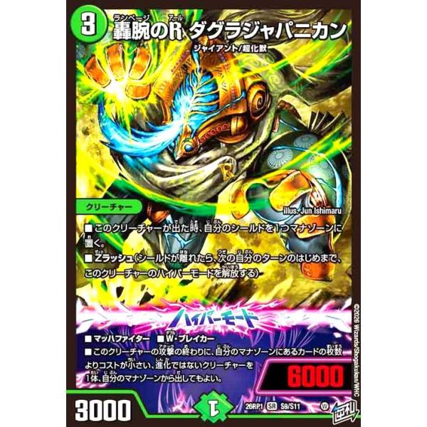 デュエルマスターズ　剛腕のR ダグラジャパニカン 4枚セット 轟腕のR ダグラジャパニカン(SR)(S9/S11) デュエルマスターズ : トレカ