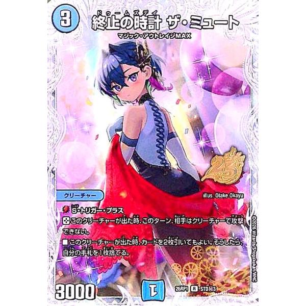 終止の時計 ザ・ミュート(R)(STD秘3) デュエルマスターズ : トレカ