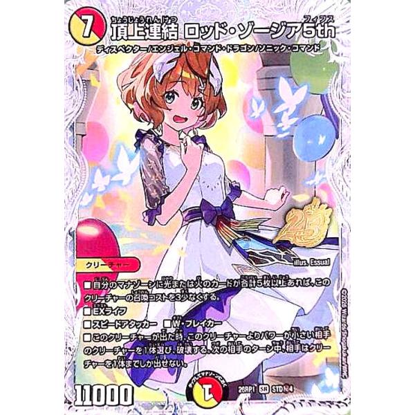 頂上連結 ロッド・ゾージア5th(SR)(STD秘4) デュエルマスターズ