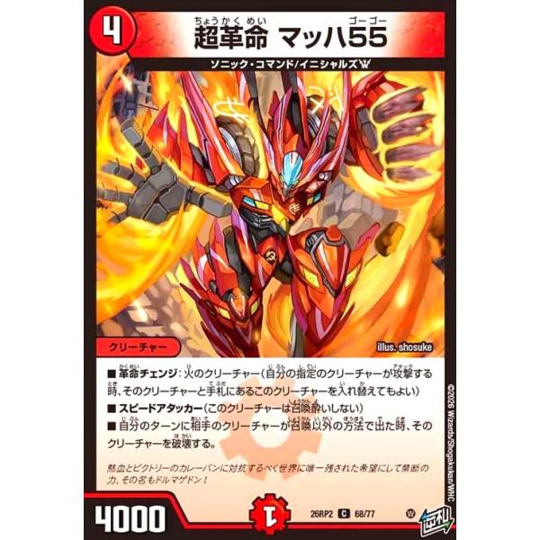 超革命 マッハ55 デュエルマスターズ : トレカショップ竜のしっぽ