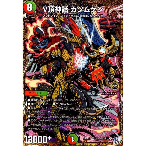 V頂神話 カツムゲン(SR)(秘12/秘24) デュエルマスターズ : トレカ