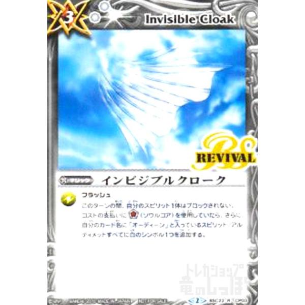 インビジブルクローク(R)(BS22-CP03) バトルスピリッツ : トレカ