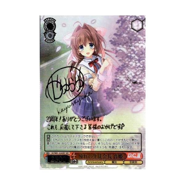 D.C. Perfect affection 音姫 SP サイン カードリスト ｜ ヴァイスシュヴァルツ｜Weiβ Schwarz