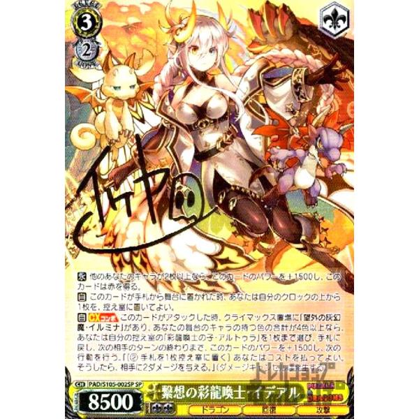 繋想の彩龍喚士・イデアル　sp ryuunoshippo_240577503
