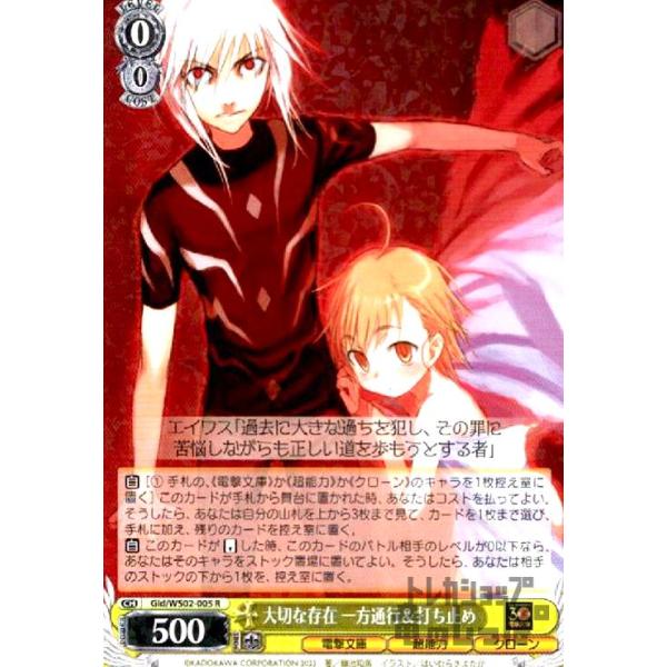 ヴァイスシュヴァルツ - 【PSA10】 大切な存在 一方通行＆打ち止め  Gid/WS02-005S 大切な存在 一方通行＆打ち止め(R)(Gid・WS02-005)/【WS】GI