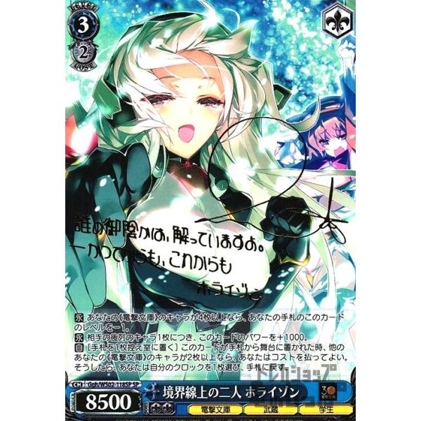 ヴァイス　電撃文庫　境界線上の二人 ホライゾン　SP/サイン カードリスト ｜ ヴァイスシュヴァルツ｜Weiβ Schwarz