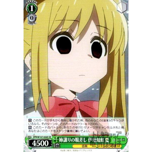 ヴァイスシュバルツ 伊地知虹夏　後藤ひとり カードリスト ｜ ヴァイスシュヴァルツ｜Weiβ Schwarz