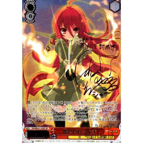 屈せぬ心 シャナ　sp ryuunoshippo_240579272