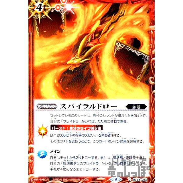 スパイラルドロー(C)(BS63-082)/赤 バトルスピリッツ : トレカショップ