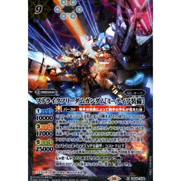 バトスピ ストライクフリーダムガンダム［ミーティア装備］シークレット ryuunoshippo_240581973