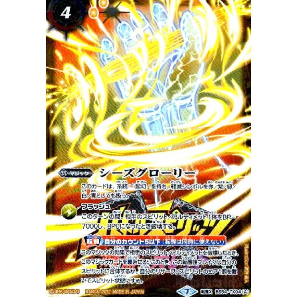 シーズグローリー/天醒槍ロンゴミニアス(転醒X)(2021年/ガレットロゴ