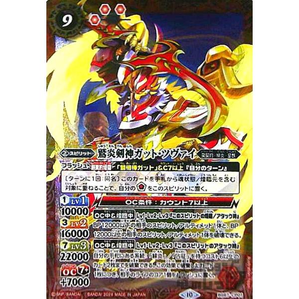 鷲炎剣神ガット・ツヴァイ 鷲炎剣神ガット・ツヴァイ - バトル