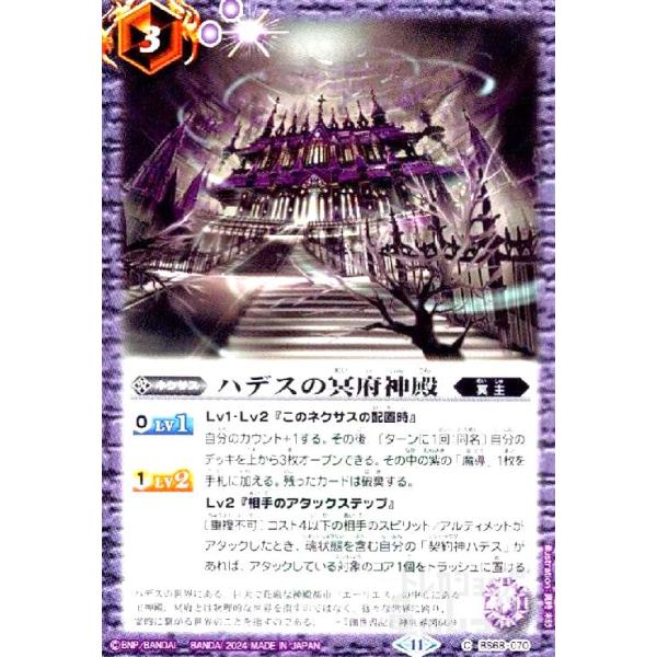 ハデスの冥府神殿(C)(BS68-070) バトルスピリッツ : トレカショップ竜