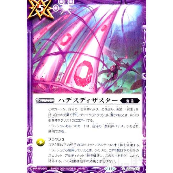 ハデスディザスター(C)(BS68-077)/バトルスピリッツ : トレカ