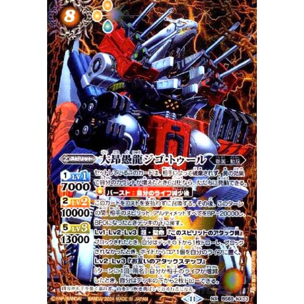 ジゴトゥールシークレットバトスピ