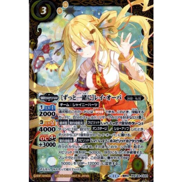 ずっと一緒に　レイオーバ ずっと一緒に］レイ・オーバ - バトルスピリッツ wiki