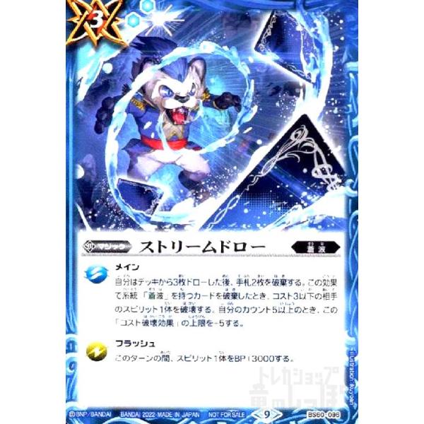 ストリームドロー(ラオン)(C)(BS60-096) バトルスピリッツ : トレカ