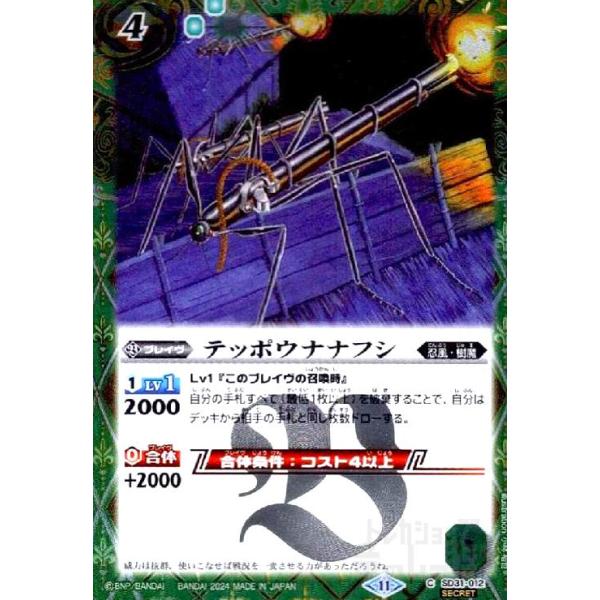 バトスピ テッポウナナフシ sec シークレット テッポウナナフシ(C