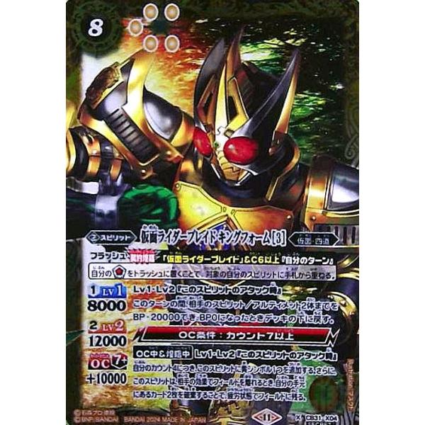 仮面ライダーブレイドキングフォーム[3](繋ぎ絵)(X/SECRET)(CB31-X04 